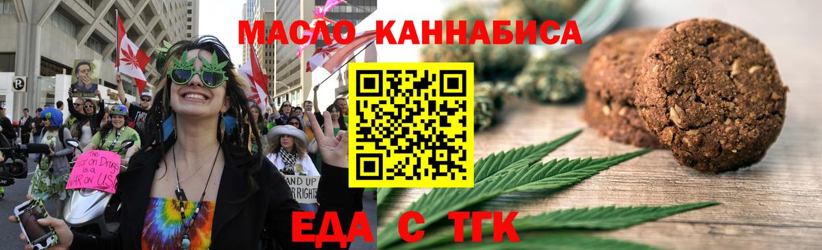 Еда ТГК конопля  Вход с VPN  Красноуфимск 