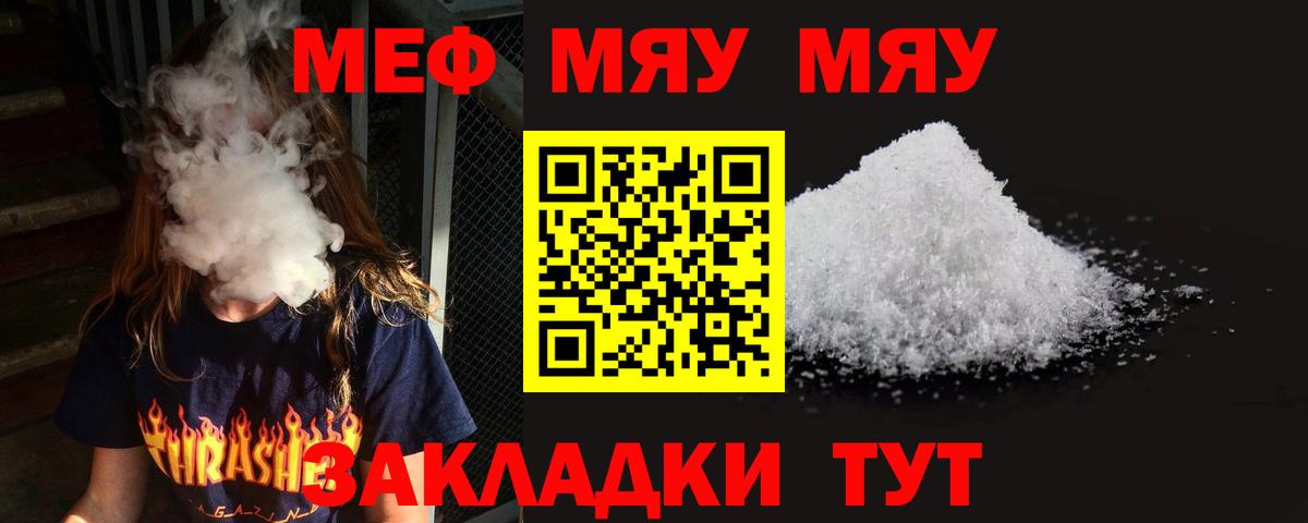МЯУ-МЯУ кристаллы  Вход с VPN  Мефедрон  Мефедрон  Красноуфимск 